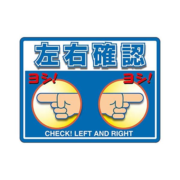 【商品概要】●表示内容：左右確認●取付仕様：粘着シール●縦(mm)：225●横(mm)：300【商品説明】【商品詳細】ブランド：ユニット商品種別：三角コーン商品名：ユニット ユニピタ 左右確認 （ＯＡフロア用）製造元：ユニット(Unit)商...