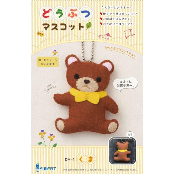 【商品概要】基本的なステッチでかんたんにマスコット作りを楽しめる、どうぶつマスコットが作れるキットです。完成品サイズ：縦約8cm×横約7cm(本体のみ)制作時間：約3時間こちらの商品は手作り材料セットで、完成品ではありません。生産国：日本【...