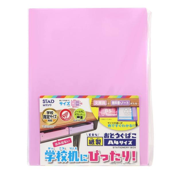 【商品概要】【特徴1】軽くて丈夫な紙製のおどうぐ箱【特徴2】くぼみがあるので指をかけ引き出しやすく、底とフタで色が違うのでサイズの違いがわかりやすい【仕様】机からはみ出ない学校指定サイズ対応【収納】文房具や教科書の他にタブレットなども入るA...