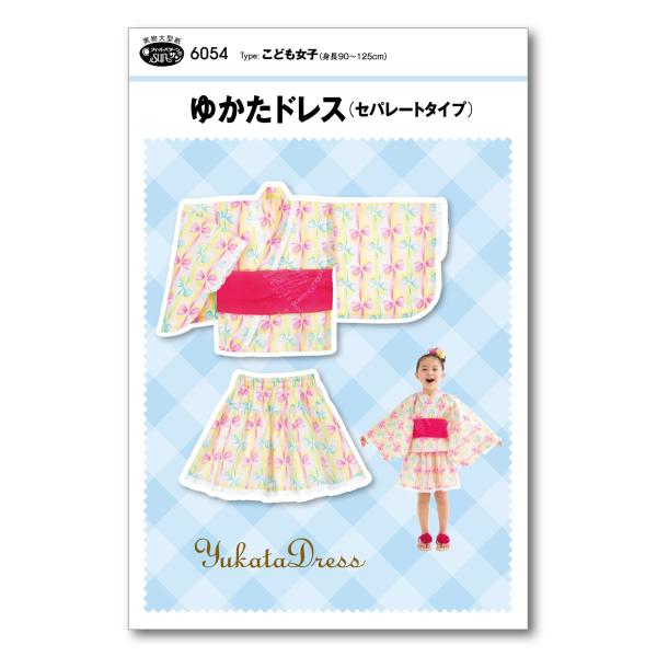 【商品概要】切り取ってそのまま使える実物大型紙と説明書がついています。タイプ：こども女子（身長90〜125cm）胴部分とスカートが別々のセパレートタイプなので、着脱も簡単でトイレにも楽々行けます。元禄袖の上着と、ウエストゴムでひざ丈のティア...