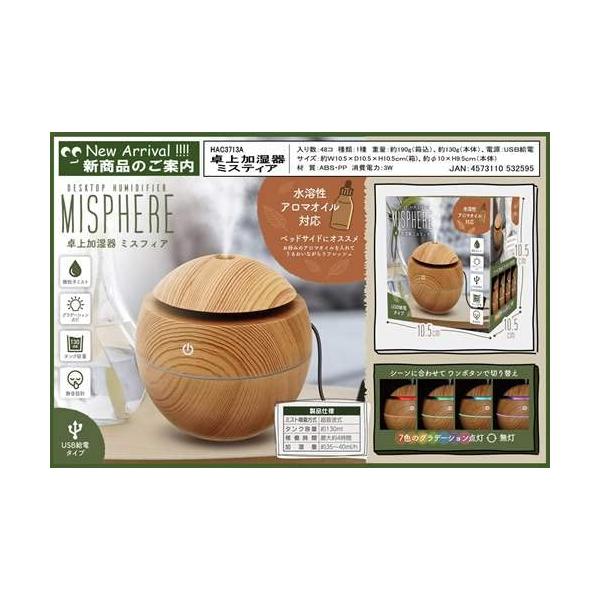 【商品概要】重量:約130g(本体)【商品説明】【商品詳細】ブランド：ハック(Hac)商品種別：加湿器用フィルタ商品名：ハック HAC 卓上加湿器ミスティア HAC3713A製造元：ハック(Hac)商品番号：HAC3713A色：木目【当店か...