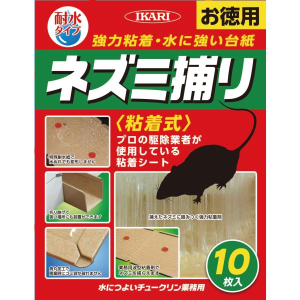 【商品概要】強力粘着・水に強い台紙プロの駆除業者が使用している粘着シート主成分：ポリブテン【商品説明】【商品詳細】ブランド：イカリ消毒商品種別：DIY・工具・ガーデン商品名：イカリ消毒 水につよいチュークリン業務用 10枚入り ネズミ捕り ...