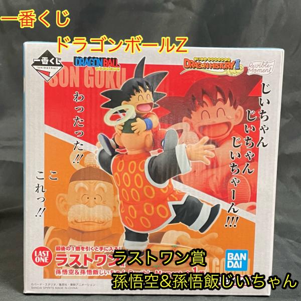 DRAGON - ラストワン賞 Revible Moment 孫悟空&amp;孫悟飯じいちゃん 一番くじ ドラゴンボール DRAGON HISTORY II DRAGON BALL フィギュア プライズ バンダイスピリッツ 中古】【未開封】Revible Moment 孫悟空＆孫悟飯じいちゃん 「一