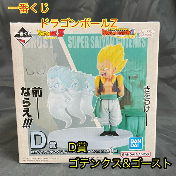 新品・未開封 ドラゴンボール 一番くじ DRAGON HISTORY II D賞