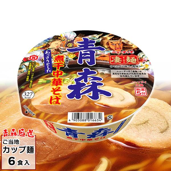 凄麺 カップ麺・カップラーメン ニュータッチ 青森煮干中華そば 106g 6