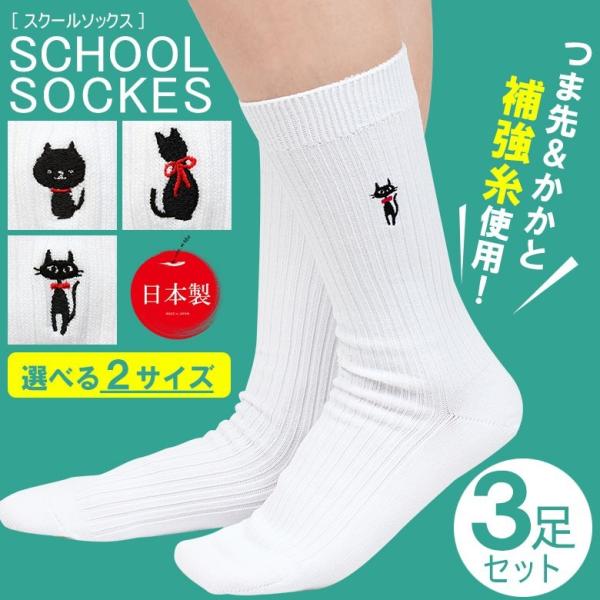 靴下 ネコ 刺繍 スクールソックス 3足セット ワンポイント ソックス くつ下 Socks 母の日 Buyee Buyee 日本の通販商品 オークションの代理入札 代理購入