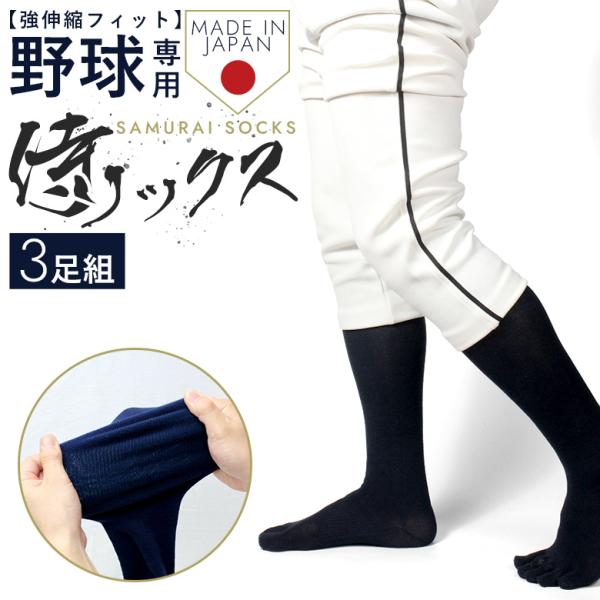 少年野球　練習着　セット売り　夏用　150 インナーシャツ　五本指ソックス 日本製 野球 ソックス 着圧 5本指ソックス ネイビー 紺 5本指 五