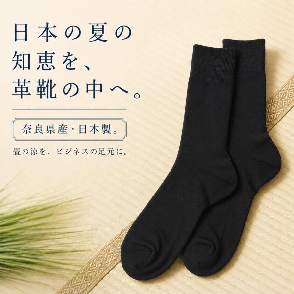 3足 畳から着想を得た涼感 靴下 メンズ ビジネスソックス 消臭靴下 ビジネス靴下 夏用 紳士 夏用 丈夫な靴下 破れにくい 日本製 黒 ハイソックス 涼しい 薄手