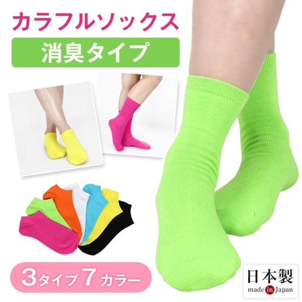 靴下 ソックス レディース ネオン カラフル 派手 コスプレ 衣装 ダンス ユニフォーム 蛍光 ソックス 日本製 色 くつ下 Socks 母の日 Buyee Buyee Japanese Proxy Service Buy From Japan Bot Online