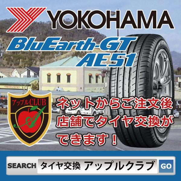 BluEarth YOKOHAMA ヨコハマ BluEarth-GT AE51 185/55R16 83V BluEarth YOKOHAMA ヨコハマ BluEarth-GT AE51 185/55R16 83V