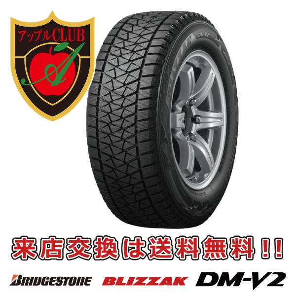 BRIDGESTONE ブリヂストン BLIZZAK DM-V2 195/80R15 96Q SUV/4WD用 