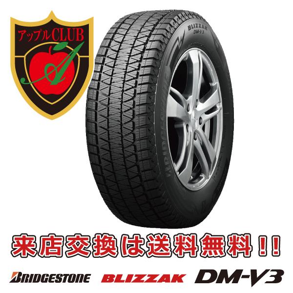 ブリザック DMーV3 BRIDGESTONE ブリヂストン BLIZZAK DM-V3 255/45R20 