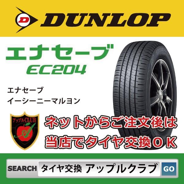 エナセーブ DUNLOP ダンロップ ENASAVE EC204 175/60R15 81H 乗用車用  