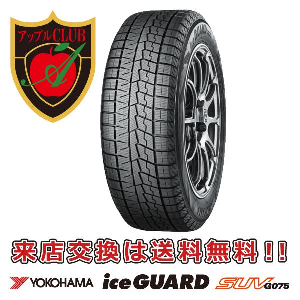 YOKOHAMA ice GUARD G075 275/50R21 21インチ スタッドレス 4本 20年製 バリ溝 レクサスLX等　(MTG524) クレジットカード QRコード決済可能 YOKOHAMA ice GUARD G075 275/50R21 21インチ スタッドレス 4本 20年製