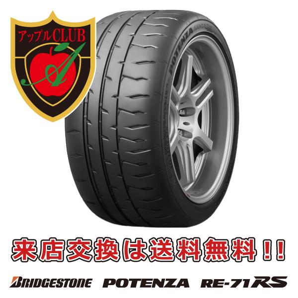 BRIDGESTONE ブリヂストン POTENZA RE-71RS 165/50R15 73V スポーツ用 