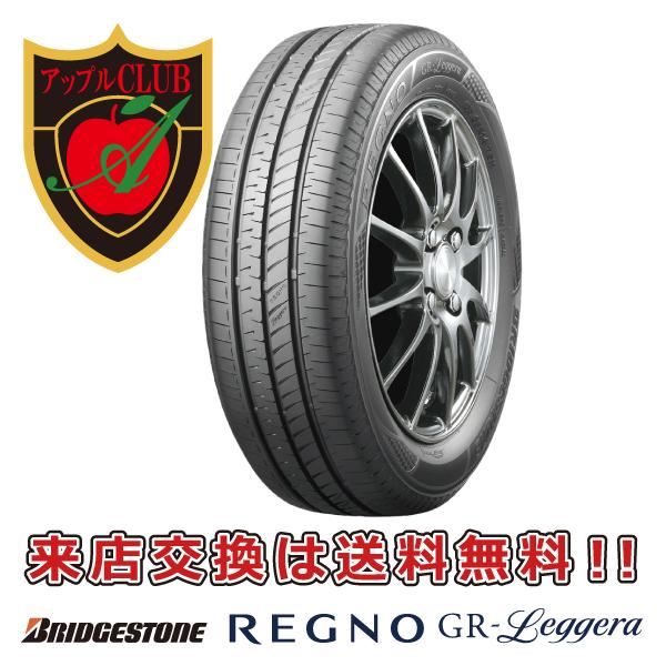 レグノ(ブリヂストン) REGNO GR-Leggera 155/65R14 75H レグノ(ブリヂストン) REGNO GR-Leggera 155/65R14 75H