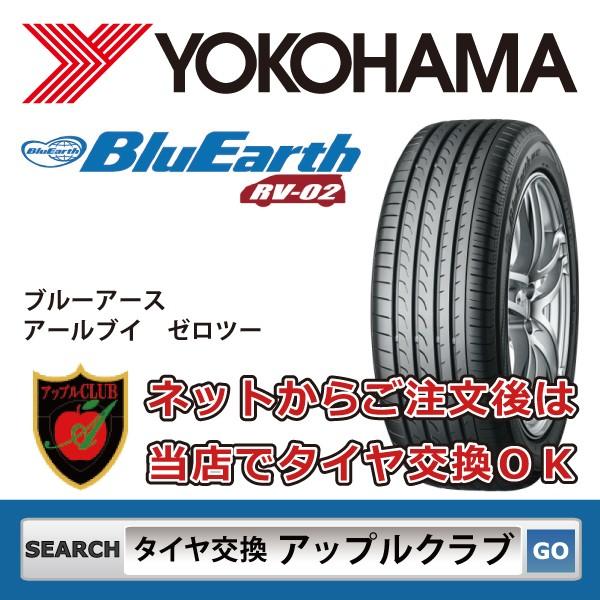 Yokohama ヨコハマタイヤ Bluearth Rv 02 215 55r17 94v ミニバン用 サマータイヤ 低燃費タイヤ ブルーアース Bluearth Rv02 新品 税込 来店交換は送料無料 Buyee Buyee 提供一站式最全面最專業現地yahoo Japan拍賣代bid代拍代購服務 Bot Online