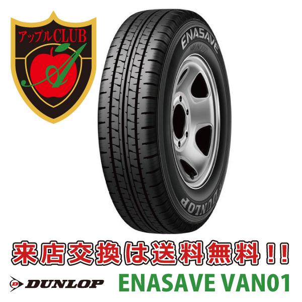 DUNLOP ダンロップ ENASAVE エナセーブ VAN01 195/80R15 107/105L 商用 