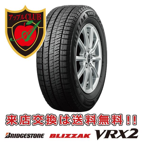 ブリザック VRX2 BRIDGESTONE ブリヂストン BLIZZAK 165/55R15 75Q 