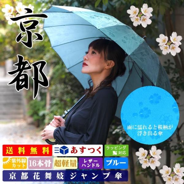 傘 16本骨 ジャンプ雨に濡れると桜柄が浮き出る 祝い 贈り物 ラッピング 贈り物 浮き桜 母の日 ギフト プレゼント 母の日ギフト 贈り物 義母 Buyee 日本代购平台 产品购物网站大全 Buyee一站式代购 Bot Online