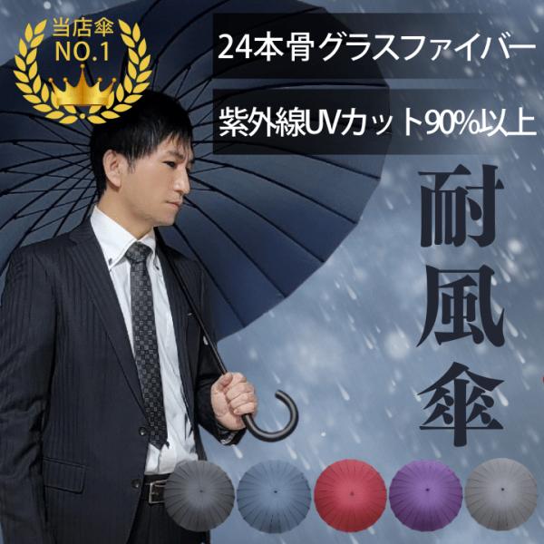 送料無料 あすつく 対応可能 24本骨 手開き傘サイズ 親骨：約65cm 全長：約86.5cm　開き：約110cm材質 中棒：スチール 親骨 受骨：グラスファイバー　生地：ポリエステル100%留め具：マジックテープ　石突き：滑り止め加工露さ...