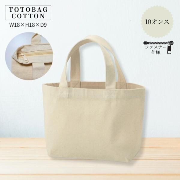 本体サイズ：W18×H18×D9cm（間口約27cm）開閉：ファスナー（長さ約22cm）素材：綿100%（10オンス・キャンバス）カラー：ナチュラル（生成り系）仕様：メイン1室／内ポケットなし／自立しやすい厚手生地想定収納：弁当箱（?約18...
