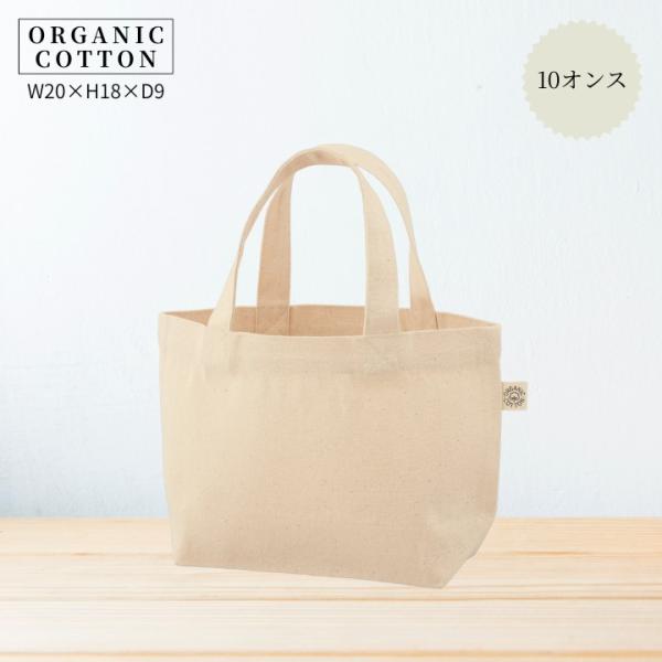 ・サイズ（平置き実寸）：幅約20cm×高さ約18cm×マチ約9cm ※開口30cm（画像表記に基づく）・素材：綿（オーガニックコットン）キャンバス 10オンス相当・カラー：生成り（ナチュラル）無地・持ち手：手持ち用ショートハンドル（肩掛け不...