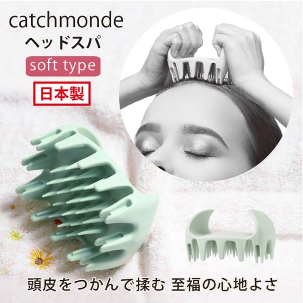 サイズ：65mm×109mm×80mm素材：熱可塑性エラストマー耐熱温度：60℃製造国：日本特徴：意匠登録済み、特許出願済み包装状態：ポリ袋入り使用可能場所：お風呂やシャワー中でも使用可能カラー：ミントグリーン【関連ワード】ヘッドスパ マッ...