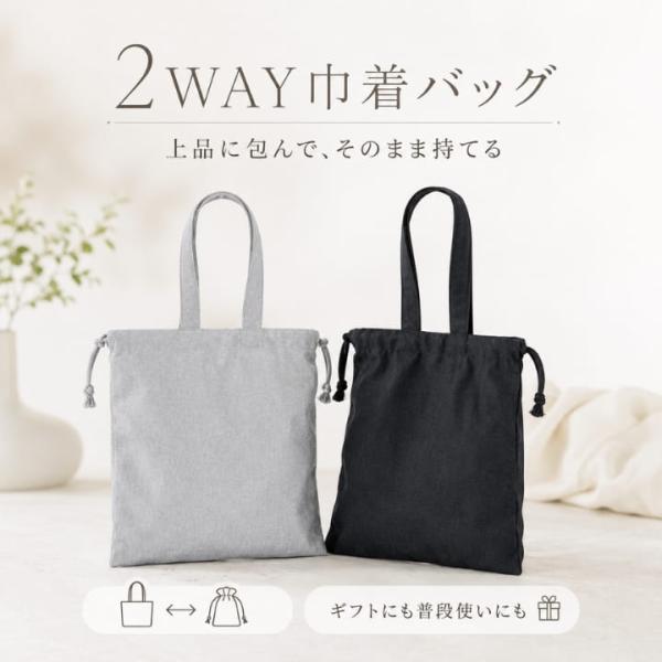 2WAY巾着バッグ トートバッグ RK261411 リサイクルコットン 巾着袋 手提げバッグ ギフトバッグ 大きめ 約40x34cm グレー ブラック 収納 撮影 小物入れ 誕生日