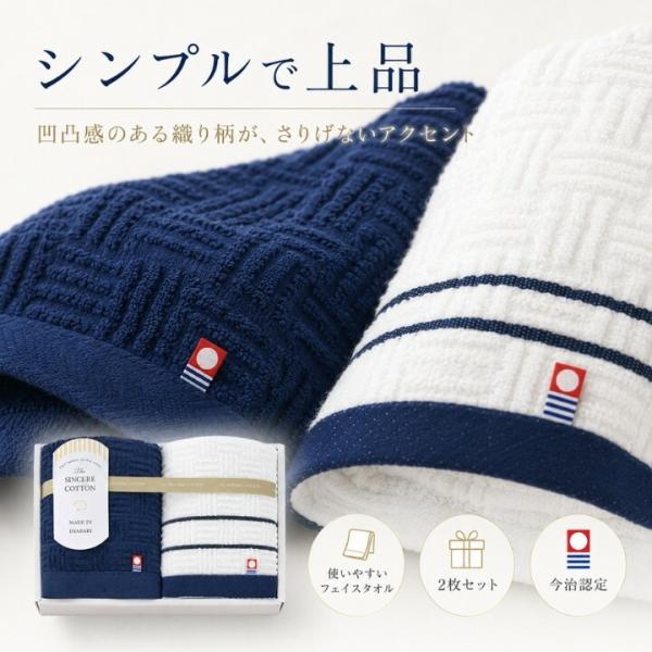 日本製 今治タオル フェイスタオル RL47037 2枚セット 綿素材 箱入り ネイビー ホワイト シンプル 上品 洗面 バス 来客 ギフト 日常使い 今治認定 清潔感 吸水