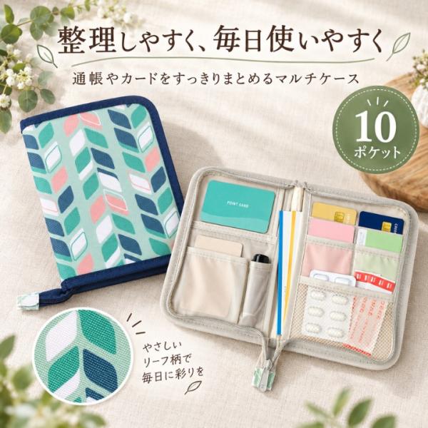 リーフィン マルチケース 通帳ケース カードケース 10ポケット RL48053 リーフ柄 布製 ファスナー 母子手帳 お薬手帳 パスポート 診察券 保険証 ポーチ