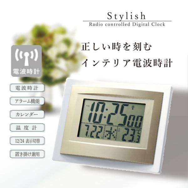 高性能 スタイリッシュ Stylish 電波時計 デジタル 壁掛け 置き時計 大