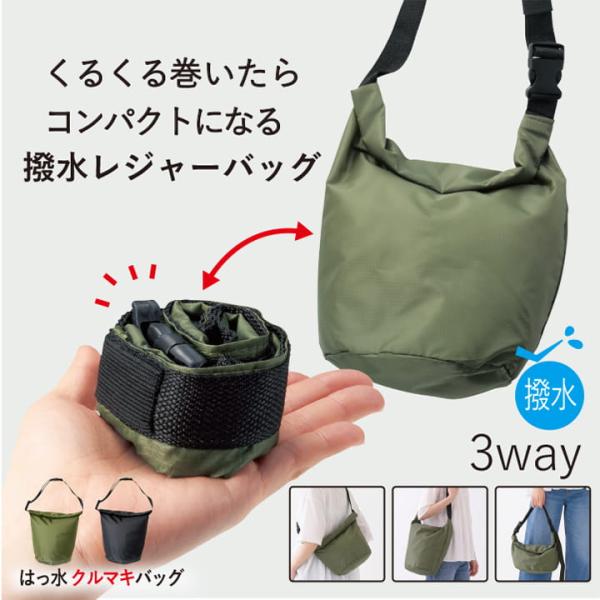 クルマキバッグ エコバッグ ショルダーバッグ 3way 撥水 軽量 折りたたみ コンパクト レディース メンズ 斜めがけ 手提げ 肩掛け 旅行 サブバッグ レジャ
