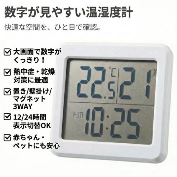 デジタル温湿度計 温度計湿度計 時計付き 大画面 くっきり表示 熱中症対策 乾燥対策 室内環境管理 3WAY設置 マグネット スタンド 壁掛け 12/24H切替 ホワイト