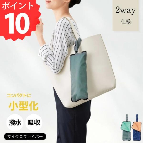 ポイント10倍 1000円ポッキリ 送料無料 折りたたみ傘ケース 超吸水2WAY傘ポーチ コンパクト マイクロファイバー 超撥水 防水速乾 携帯傘カバー バッグ取付