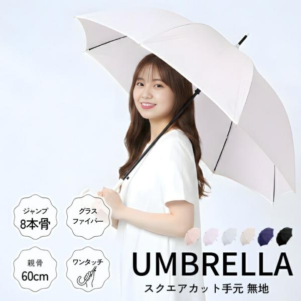 長傘 レディース雨傘 スクエアカット手元 無地 8本骨グラスファイバー ジャンプ式ワンタッチ RN715-063 直径約104cm 親骨60cm 全長86cm 軽量約360g 大きめ
