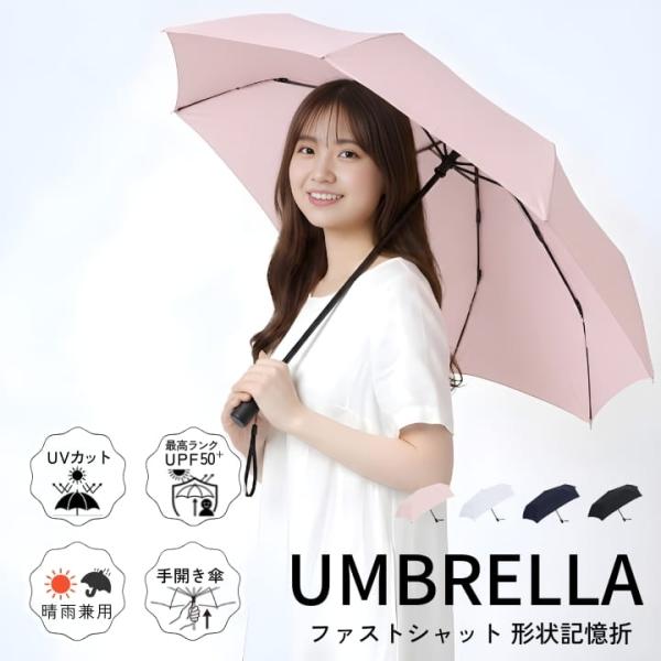 FAST SHUT 折りたたみ傘 晴雨兼用 軽量 RM825-023 形状記憶 秒速収納 UVカット はっ水 約250g コンパクト レディース メンズ 旅行 通勤 通学 日傘 雨傘
