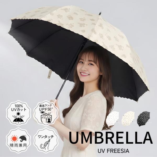 日傘 晴雨兼用長傘 RN916-065 100%UVカット UPF50+ 遮熱 花柄 UV フリージア 上品マット手元 ワンタッチジャンプ 耐風グラスファイバー8本骨