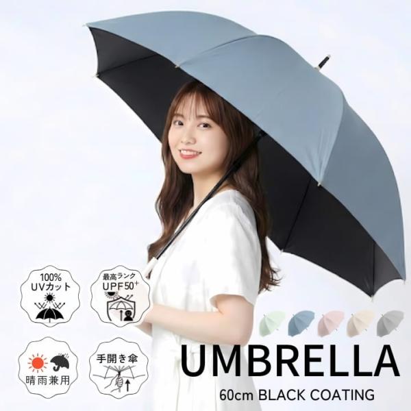 日傘 晴雨兼用 長傘 UVカット100% UPF50+ 黒コーティング くすみニュートラルカラー 5色 グラスファイバー骨 手開き スナップ留め 軽やか大人安全設計 55cm