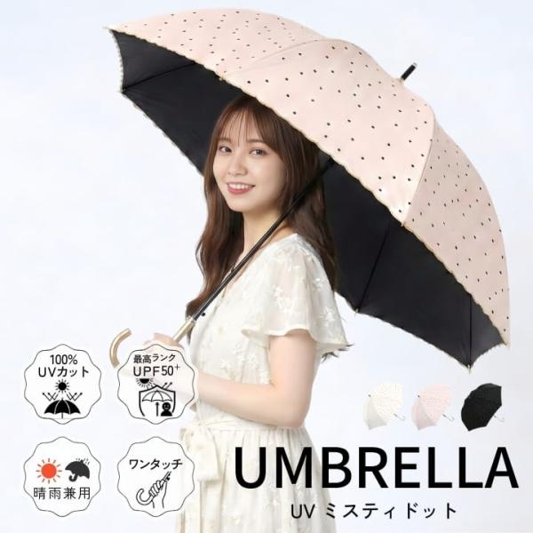UVカット 晴雨兼用日傘 長傘 レディース ドット柄 ミスティドット 大判直径約101cm 100%UVカット UPF50+ ワンタッチジャンプ 軽量約336g