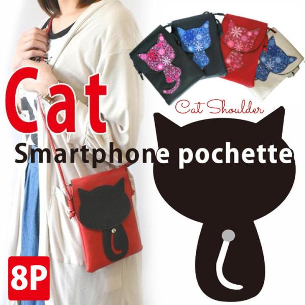 猫 スマホ ポシェット ショルダーバッグ 斜め掛けバッグ 財布入れ