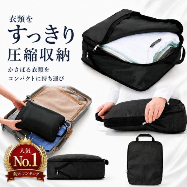 圧縮トラベルポーチ 衣類収納 RU2325400 旅行用圧縮袋 ファスナー圧縮 約37x28x10cm ポリエステル 持ち手付き ブラック スーツケース整理 出張 帰省