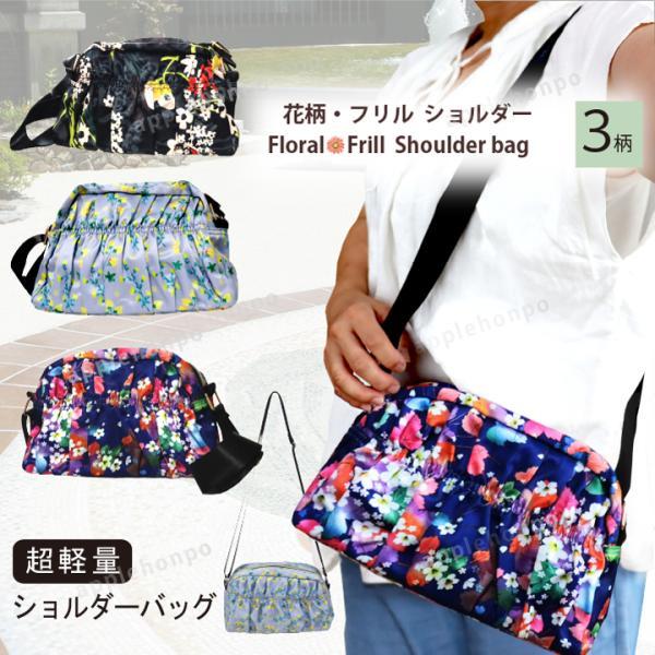 花柄 ショルダー バッグ 斜め掛け 軽量 ポーチ お散歩 レディース 