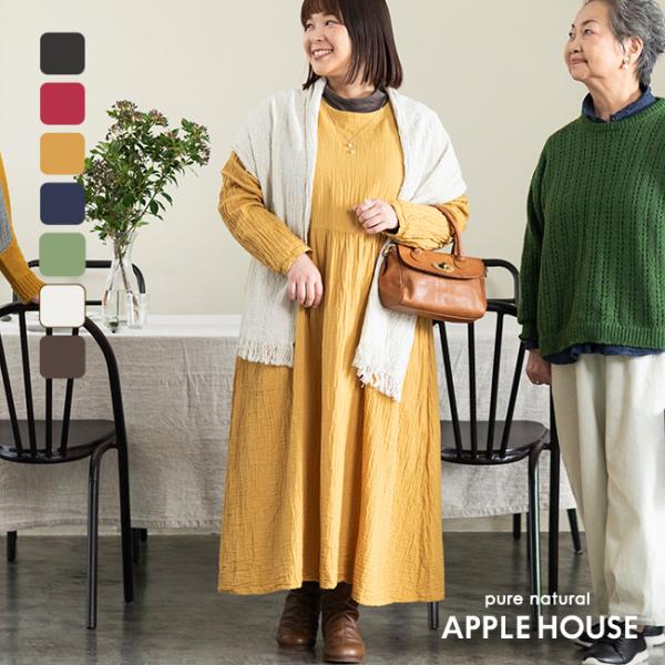 APPLE HOUSE（アップルハウス） ロイトワンピース 後染め 長袖 : APPLE
