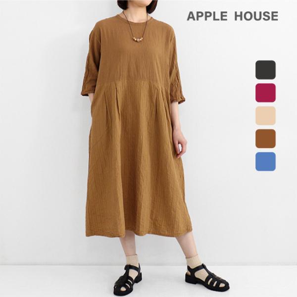 新品 アップルハウス ワンピース ベージュ APPLE HOUSE（アップルハウス） ケアフルワンピース 半袖 後染め