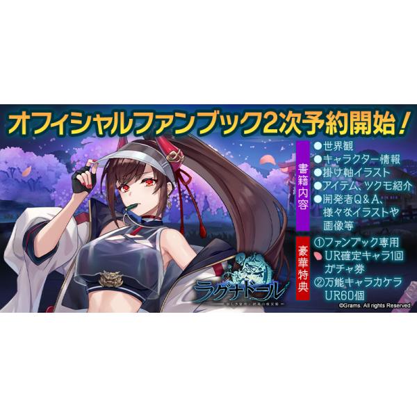 ラグナドール」公式ファンブック（オーロラアクリルフィギュアつき）20