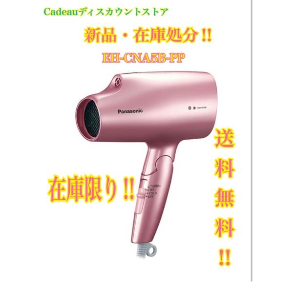 パナソニック ヘアドライヤー ナノケア 海外対応 ペールピンク EH-CNA5B-PP