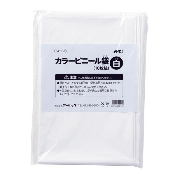 他サイト： ARTEC アーテック 運動会・発表会・イベント 日用品 白 カラービニール袋(10枚組) 商品番号 45537 お取り寄せの商品画像