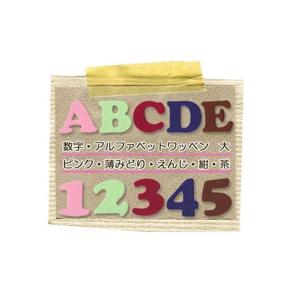 アルファベット　ハンドメイド　フェルト　ネームタグ　名前ワッペン　入園準備 s.様専用】アルファベット ハンドメイド フェルト ネームタグ