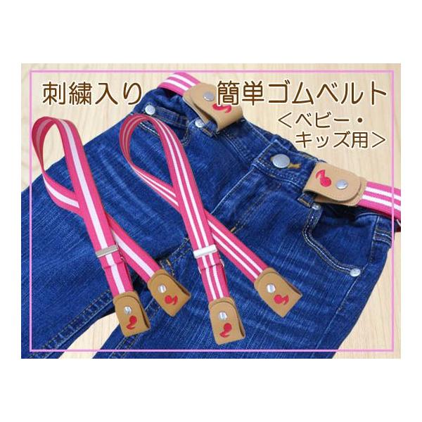 刺繍入り簡単ゴムベルト 音符 ・ ピンク ・ 子供用 ベビー用 脱ぎ穿き楽々 子育て応援アイテム ネコポス対応